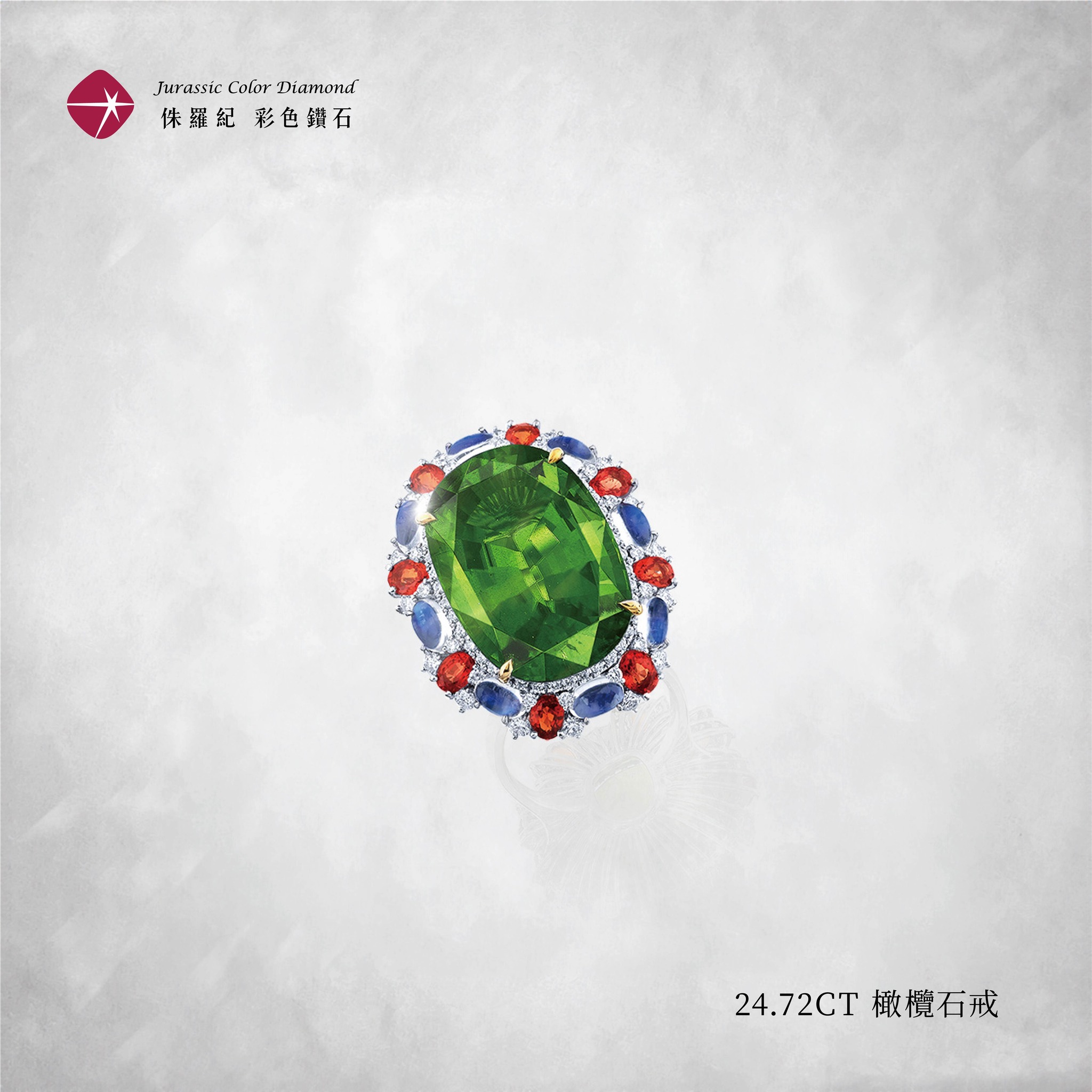 24.72CT 橄欖石戒