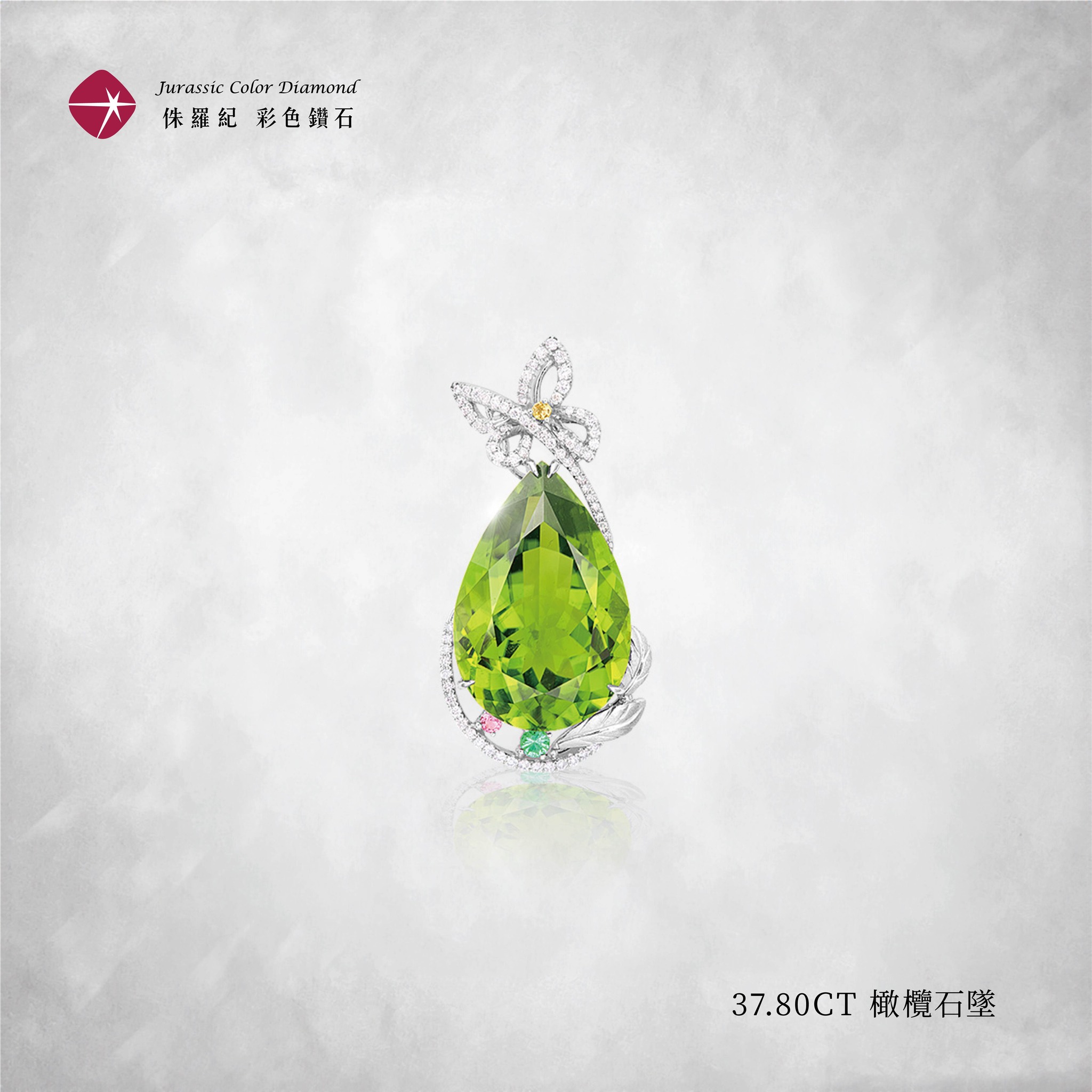 37.80CT 橄欖石墜