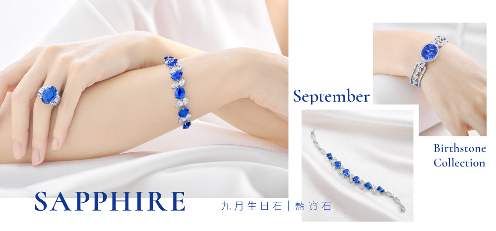 九月藍寶石（Sapphire）