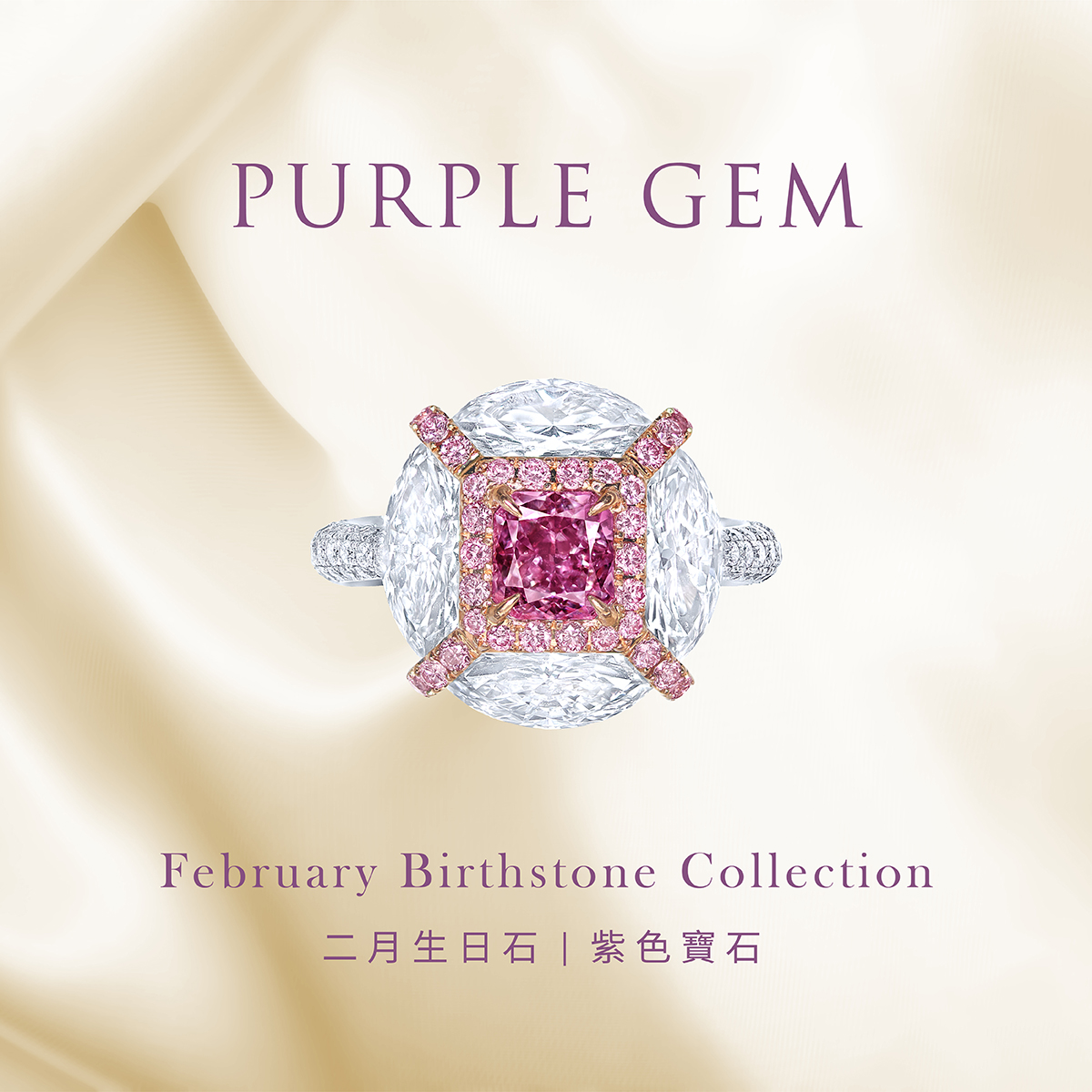 二月生日幸運石：紫色寶石