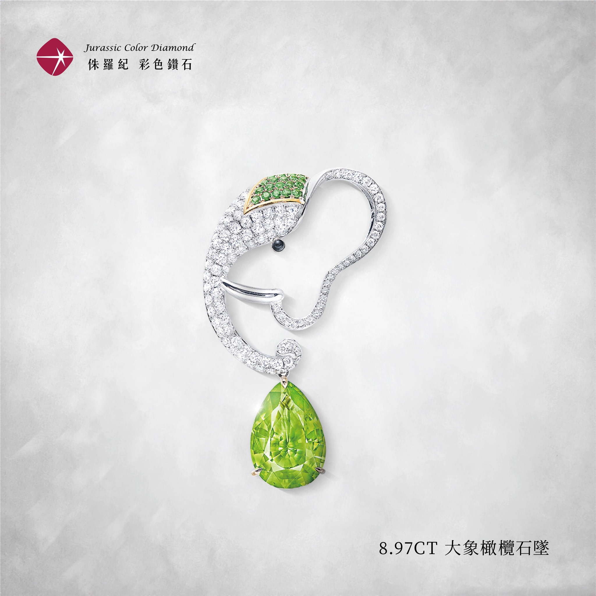8.97CT 大象橄欖石墜