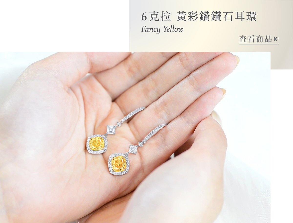 6 克拉黃彩鑽鑽石耳環 Fancy Yellow